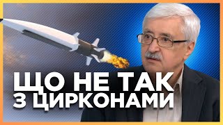 Цього ніхто не очікував. Авіаексперт ШОКУВАВ зявою щодо ракет "Циркон". Тільки послухайте! РОМАНЕНКО