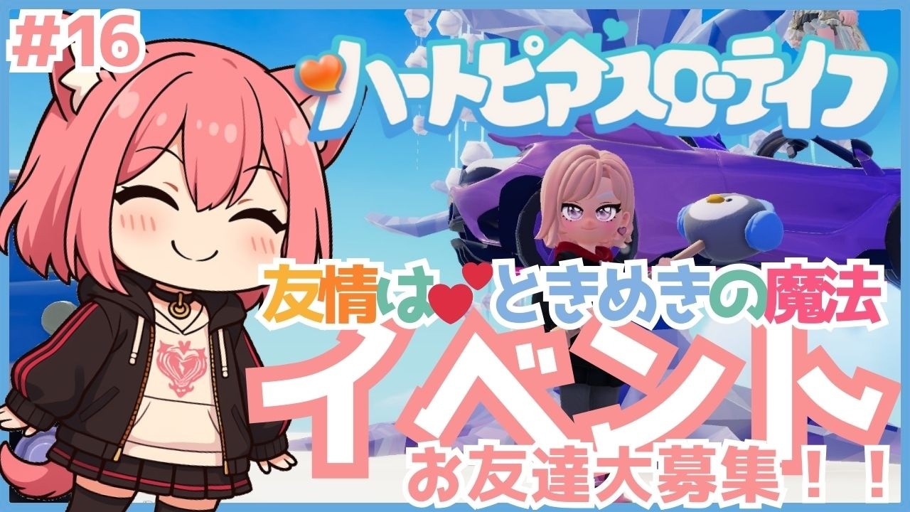 【 #ハートピアスローライフ 】友達大募集中！かわちい世界で朝活スローライフ💕(16)【梅桃むむ】#Vtuber  #初見さん大歓迎 #参加型