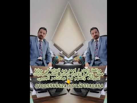 مرافعة دكتور احمد عبد التواب في جناية خطف وتوقيع بالإكراه الدائرة الخامسة جنايات أسيوط