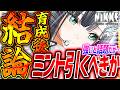 【メガニケ】ミント育成検証!!引くべきか結論!!強いと話題だが...【勝利の女神NIKKE】