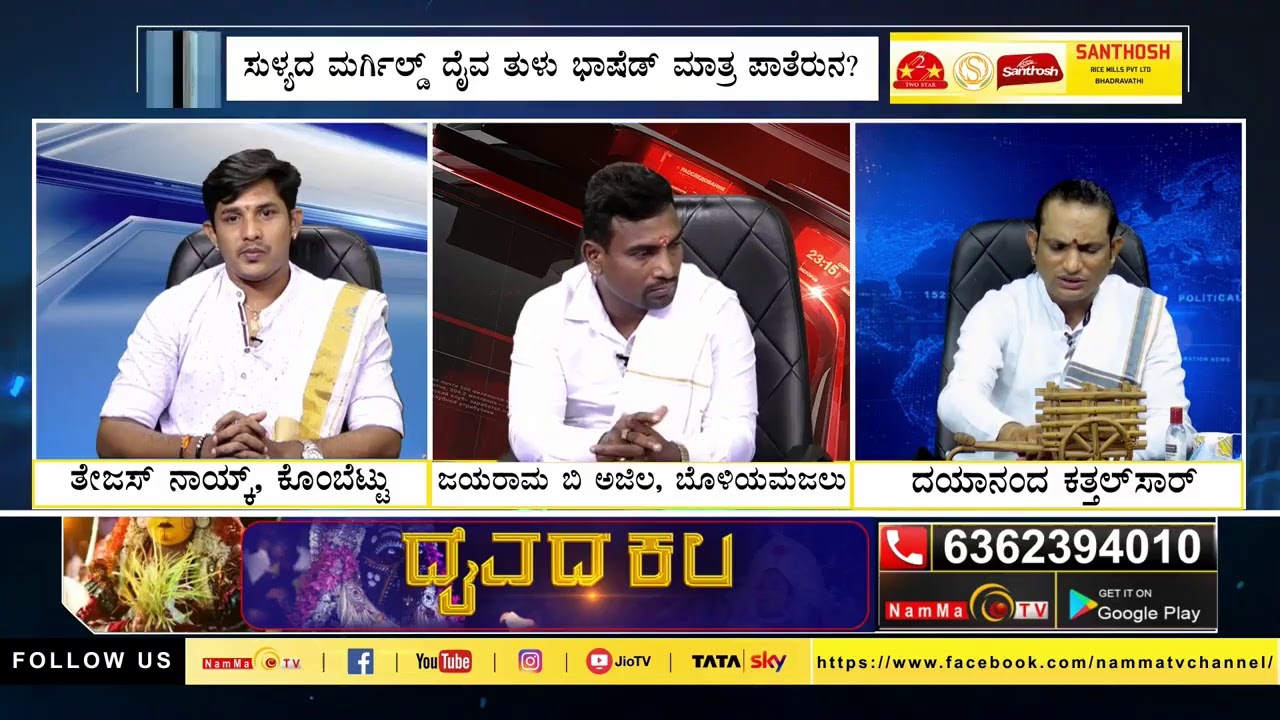 ದೈವದ ಕಲ ; ಸುಳ್ಯದ ಮರ್ಗಿಲ್ದ ದೈವಾರಾಧನೆ ಕಲತ ವಿಶೇಷತೆ
