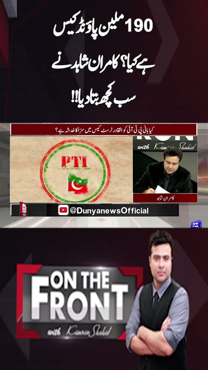 What is the 190 million pound case? | On The Front With Kamran Shahid #shortsvideo