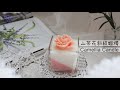 【Candle】Eng SUB.｜蠟燭教學｜山茶花蠟燭｜斜紋蠟燭｜如何完美脫模｜How to make scent candle?