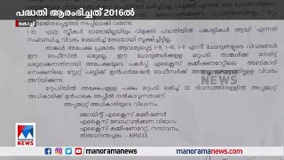 'വിമുക്തി'ക്ക് വേണ്ടി 44 കോടി; ആറരക്കോടി പരസ്യത്തിന്; ഇരട്ടത്താപ്പെന്ന് ആക്ഷേപം | Kochi Vimukthi screenshot 1