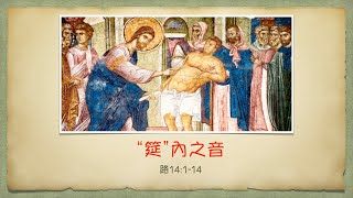 2022 0528崇拜《“筵”內之音》利高瑋瑋傳道 (Ps Julia Ley)