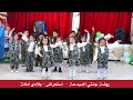 بلادي امانة مع فوج التحضيري روضة جنتي 