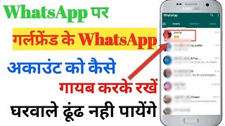 WhatsApp पर गर्लफ्रेंड की चैट को कैसे छुपाए घर वालो से | How to Hide WhatsApp Personal chat screenshot 5