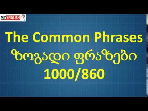 The Common Phrases - ზოგადი ფრაზები 1000/860