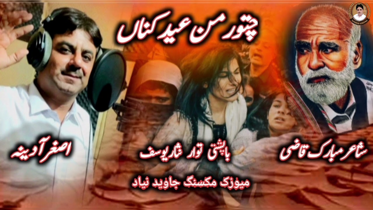 Asghar Adina | New Song | Thopang O Theer Ay Tawar Ent | Mubarek Qazi