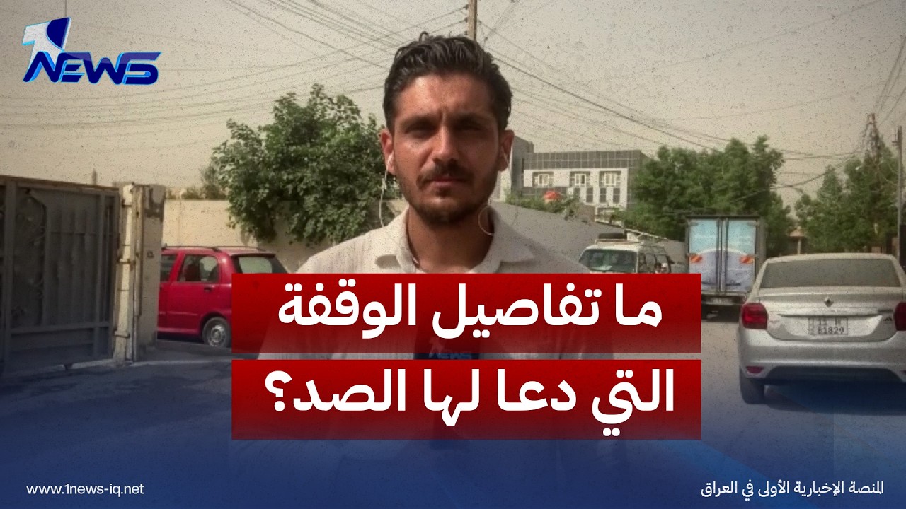 مراسلنا في بغداد: عدد من المدارس والجامعات استجابت لدعوة الصدر بدعم المحجبات بأذربيجان