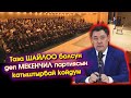 Садыр Жапаровго Москвада Мекендештер берген СУРОО-ЖООПТОР - ВИДЕО #АкыркыКабарлар