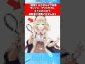 ワトソン・アメリアさん〇〇にサプライズ！？#vtuber #ホロライブ #shorts thumbnail