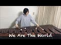 【marimba】We Are The World ウィ・アー・ザ・ワールド【マリンバ】