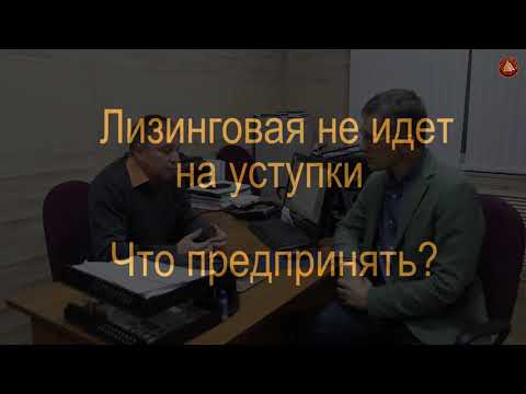 Видео: Можете ли да имате посредник при лизинг на превозно средство?