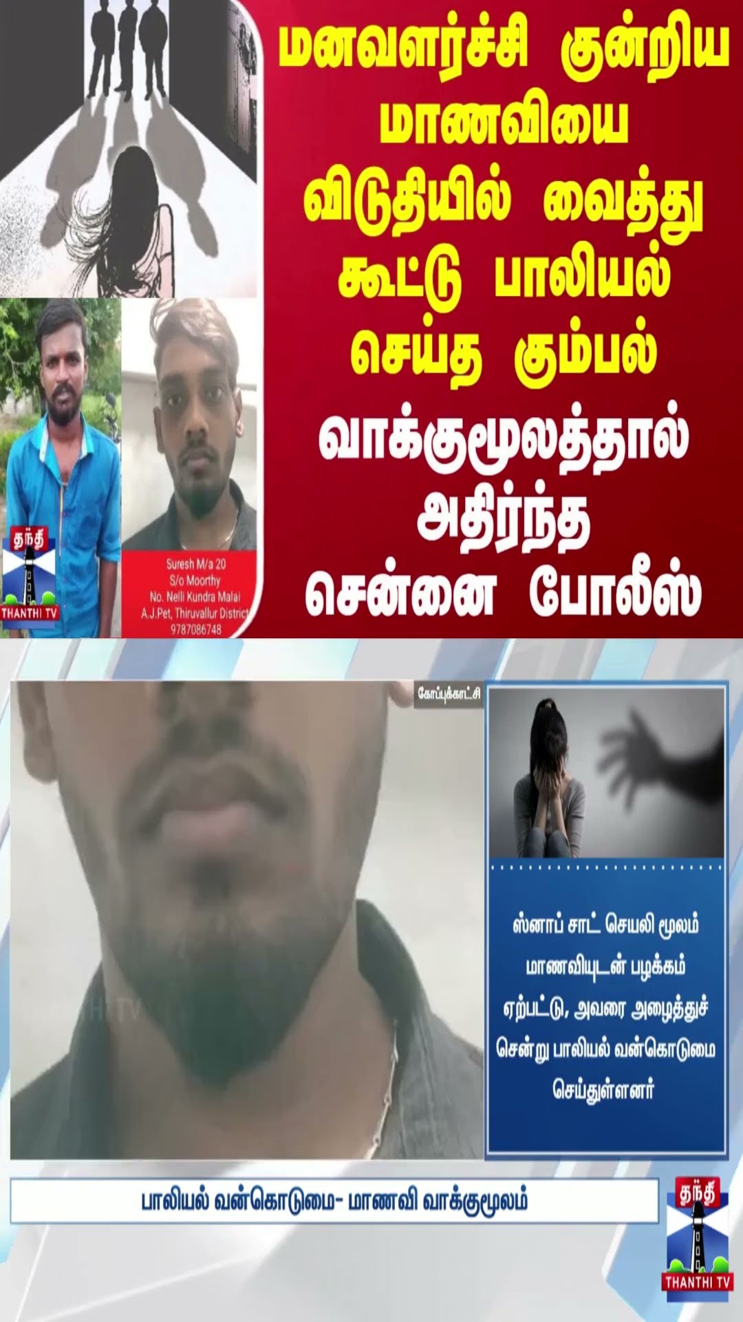 மனவளர்ச்சி குன்றிய மாணவியை விடுதியில் வைத்து கூட்டு பாலியல் செய்த கும்பல்-வாக்குமூலத்தால் அதிர்ச்சி