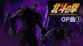 『北斗の拳  FIST OF THE NORTH STAR 』OP①【Alexandros】 「Hallelujah」