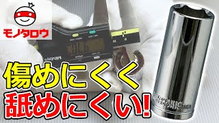 【傷めにくい! 】ディープソケット 6角 9.5sq 使用例【MonotaRO取扱商品】,