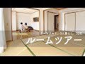 【ミニマリスト】団地暮らしのルームツアー