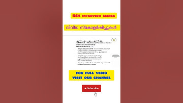 HSA INTERVIEW TOPICS : SCHOOL LEVEL SCHOLORSHIPS #interview #hsainterview #scholorship #shorts #psc
