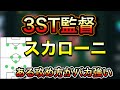 リオネルスカローニ監督が強すぎる!黄金期バルサのビルドアップ!とある攻め方で得点量産!【ウイイレアプリ2021】