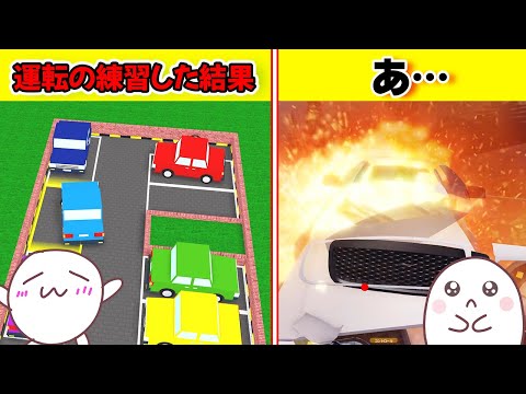 The result of practicing driving in Roblox #roblox #Roblox