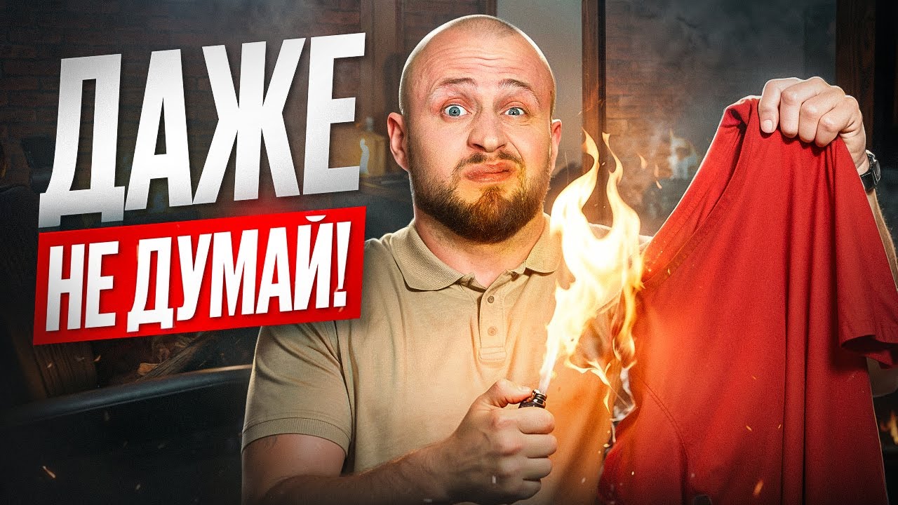 МУЖЧИНА НЕ ДОЛЖЕН НОСИТЬ ЭТО В 2026