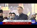 🔴 LIVE | Federal Minister Ahsan Iqbal Addresses Ceremony at Eidgah Sharif | SANA NEWS