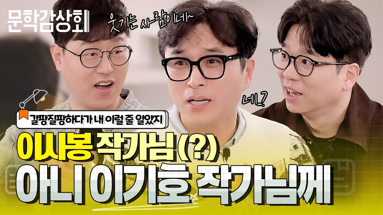 [🍿문학감상회ㅣEP06] '시봉'이가 나오는데 재미없을 리가 없잖아요