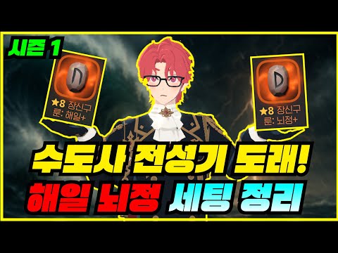 마비노기 모바일 시즌1 수도사 해일 뇌정 세팅 완벽 가이드: 스탯, 룬, 보석 세공 핵심 정리