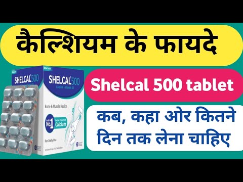 Shelcal 500 mg tablet use in hindi | calcium tablet ke fayde | shelcal