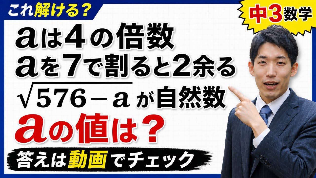 Square Roots] Finding the natural number 'a' such that √576-a is