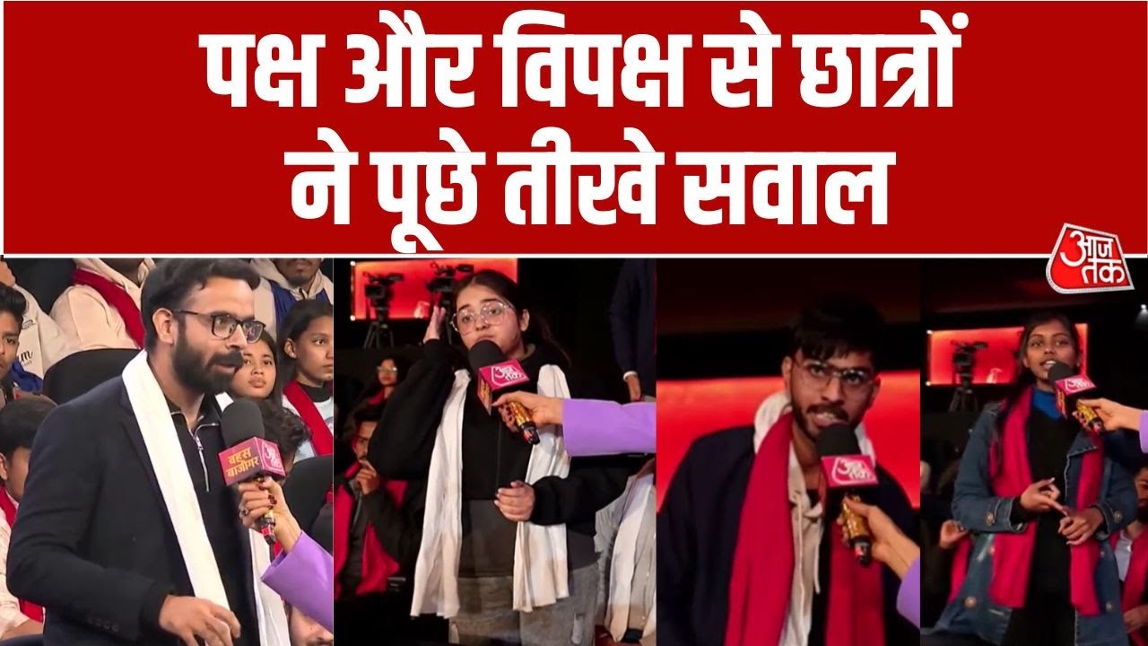 Bahas Bazigar: छात्रों के पक्ष और विपक्ष के प्रवक्ताओं से तीखे सवाल | PM Modi | Anjana Om Kashyap