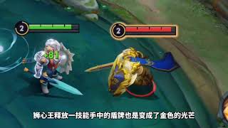 狮心王VS潮玩骑士王，免费的跟38块钱的皮肤，谁的特效更好看？