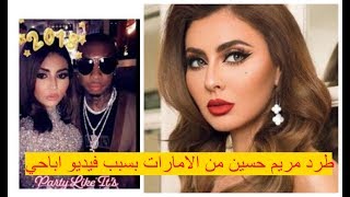 Mariam Hussein is away from the UAE (officially) because of a porn ...