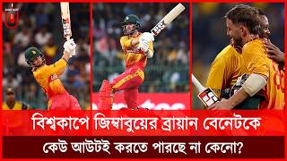 Why can't anyone get out Zimbabwe's Brian Bennett in the World Cup Brian Bennett T20 | Dhar Buzz |