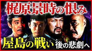源義経の最期に繋がる梶原景時の恨みと妬み  屋島の戦い 頼朝と後白河法皇の間に揺れる義経の動き【治承・寿永の乱】大河ドラマ「鎌倉殿の13人」歴史解説⑳