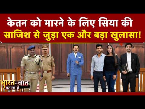 Ketan Murder Case | Siya Goyal ने क्यों रखा था सीक्रेट मोबाइल? | Chetan | Pune | Maharashtra News
