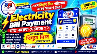 Electricity Bill Payment এখন আরও সহজ ⚡ | SB Pay App দিয়ে Bill Pay করুন & Commission পান💰🔥#electric screenshot 4