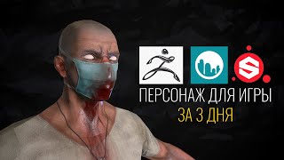 Видео Как я создаю персонажа для игры за 3 дня (для игры за $5000). Devlog by Artalasky (автор: ARTALASKY CG - Как создать игру)