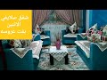 جوله في شقق سلايفي الاتنين بعد فرش العيد