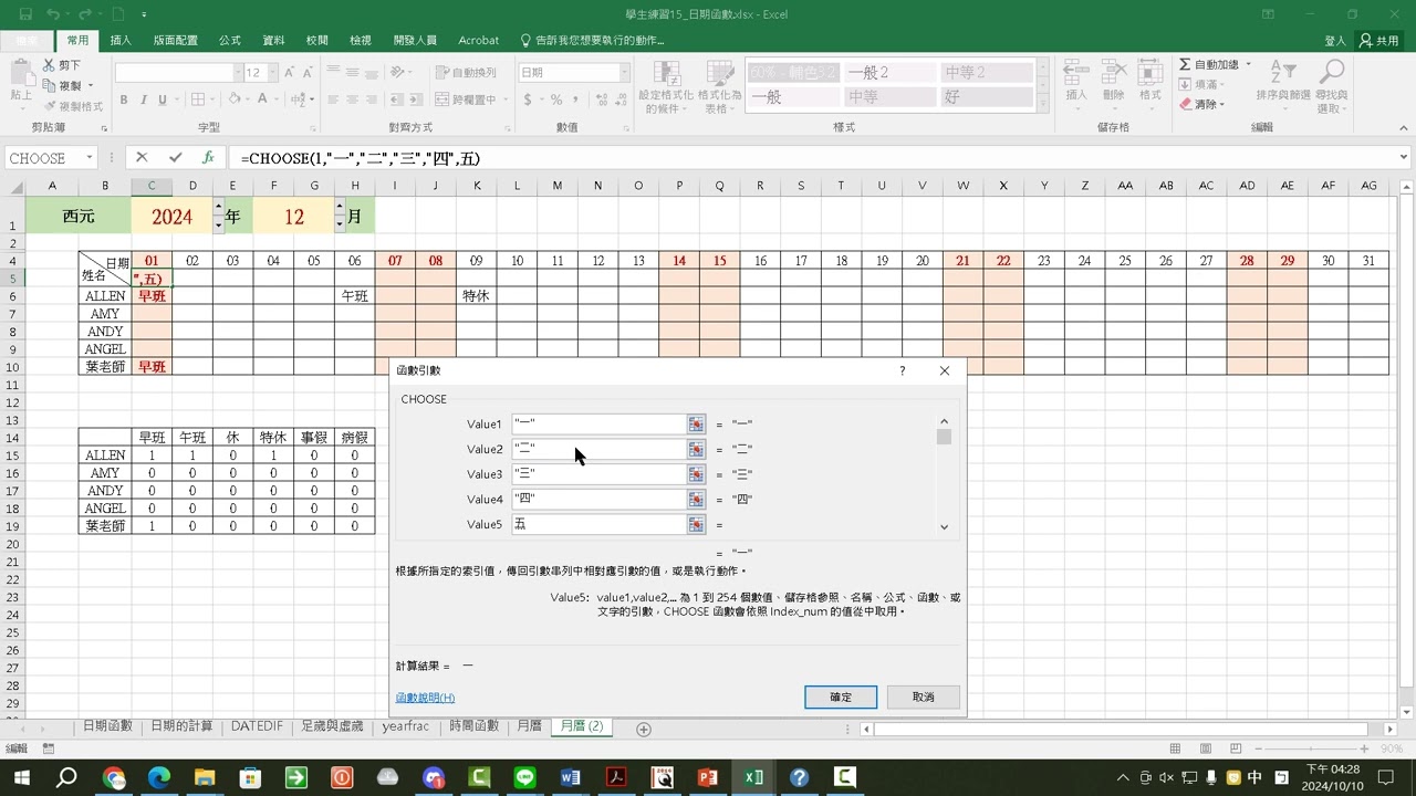 Excel教學 82 萬年曆 班表製作之二