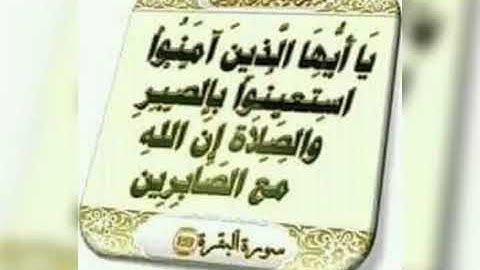 وبشر الصابرين  بصوت القارئ اشرف نجم