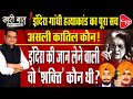 Shocking Story: Indira Gandhi and Her Bodyguards I Prakhar Shrivastava I Khari Baat | Capital TV