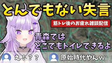 【失言】筋トレ後でお疲れモードで雑談配信をしたら、とんでもない失言をしてしまい、コメント欄を荒らしてしまったおかゆん #猫又おかゆ #ホロライブ
