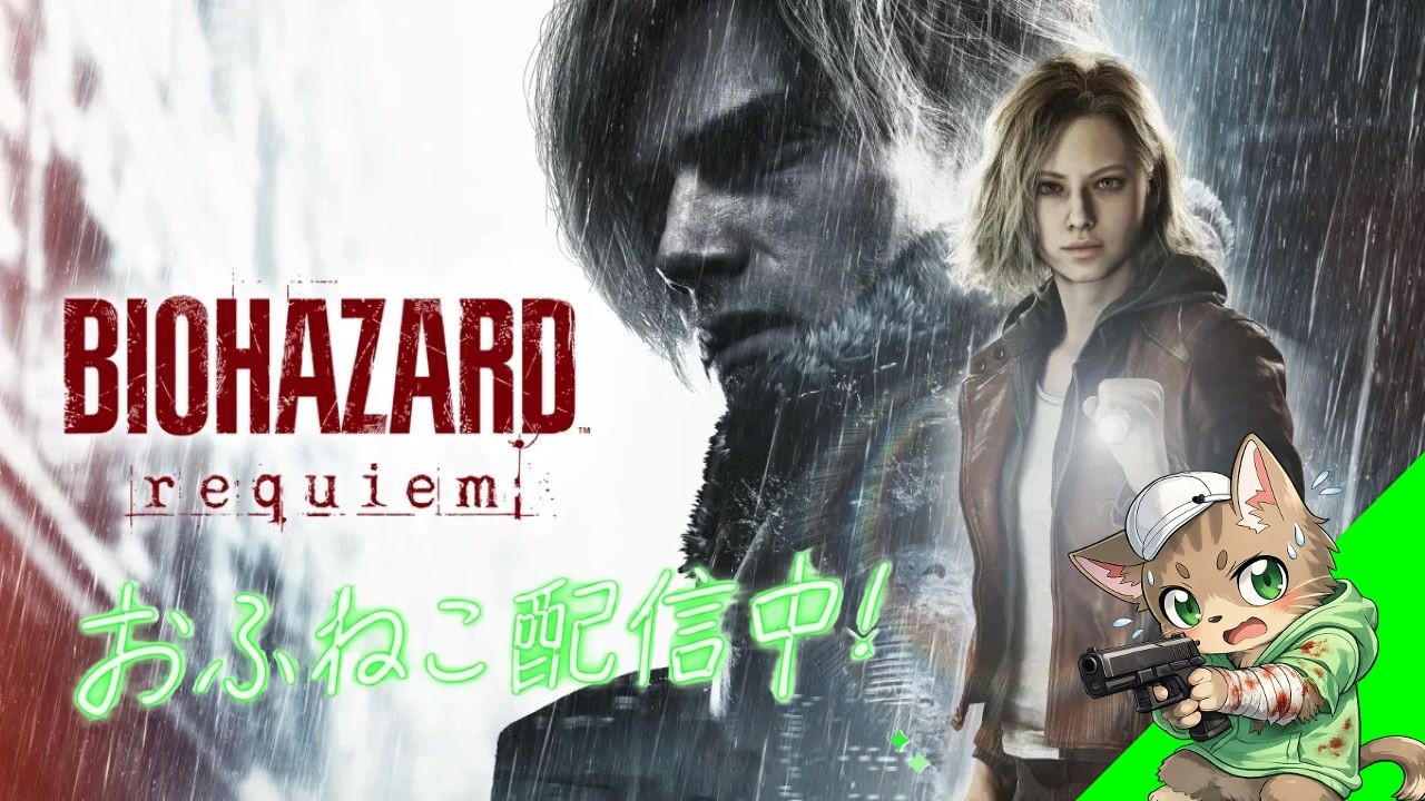 【バイオハザード：レクイエム】無双モード開始やもしれん