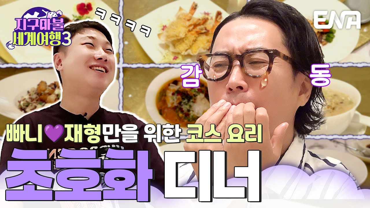눈과 입 모두 행복해지는 빠니보틀과 정재형의 초호화 디너💎 