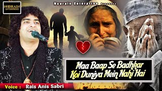 माँ बाप से प्यार करने वाले ज़रूर सुने - Maa Baap Se Badhkar Koi Duniya Mein Nahi Hai  Rais Anis Sabri