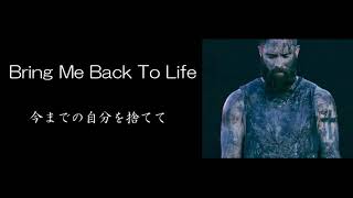 Skillet - 「Back To Life」和訳