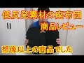 低反発健康クッション Jerrybox 商品レビュー