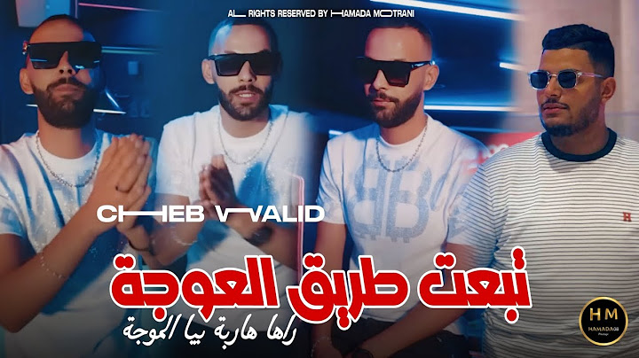 Cheb Walid 2024 | Tba3t Trig L3awja - راها هاربة بيا الموجة |Exclusive Music|